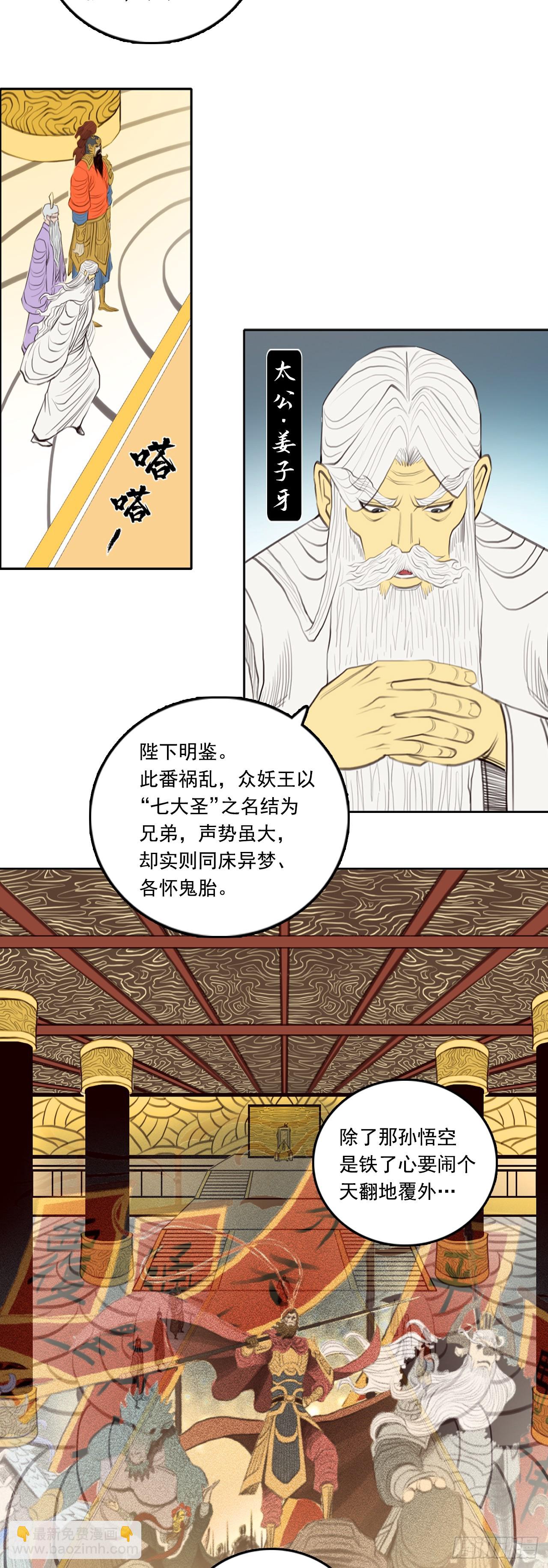 第四章 - 根脚-第54话