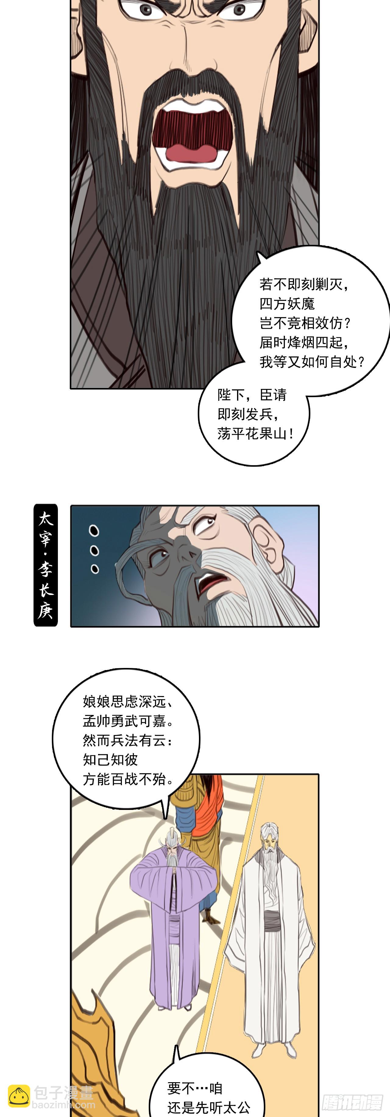 第四章 - 根脚-第54话
