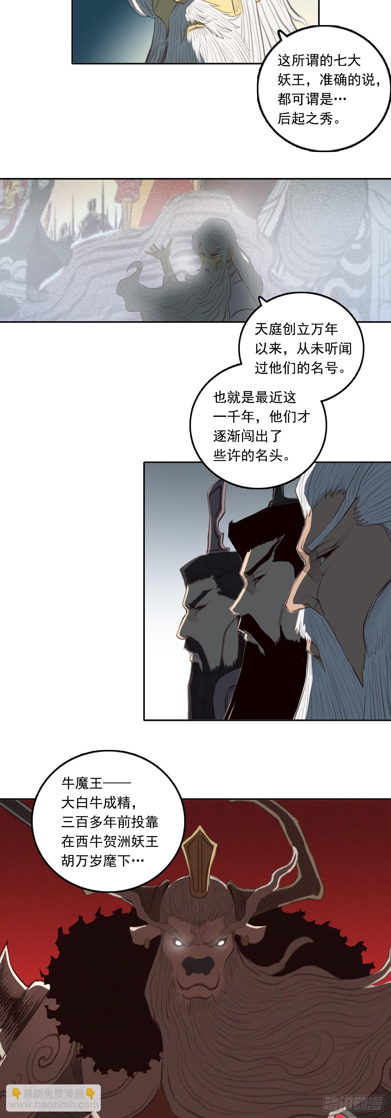 第四章 - 根脚-第54话