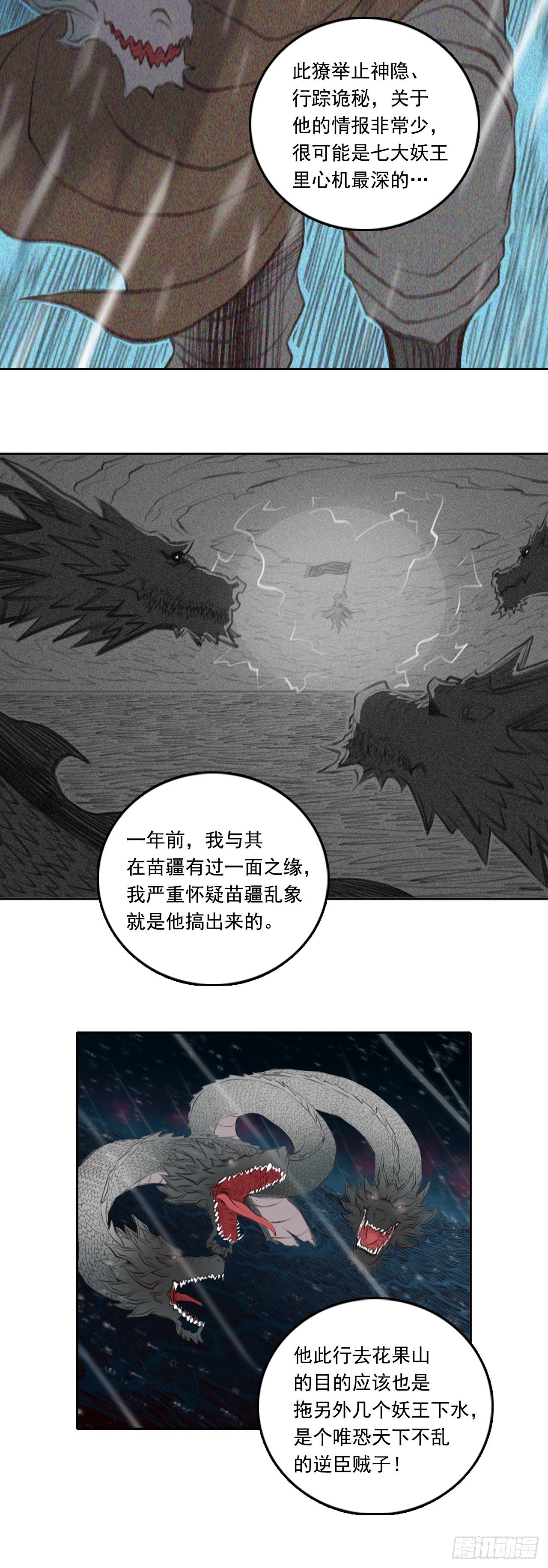 第四章 - 根脚-第54话
