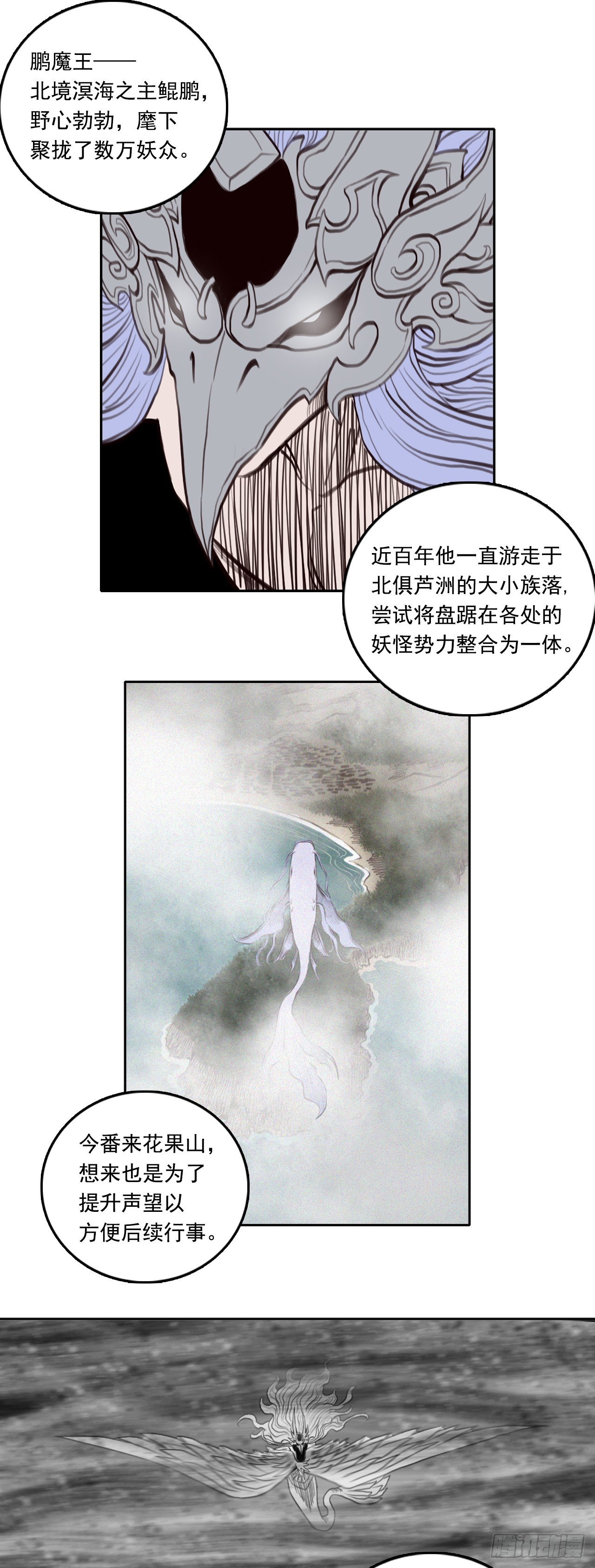 第四章 - 根脚-第54话