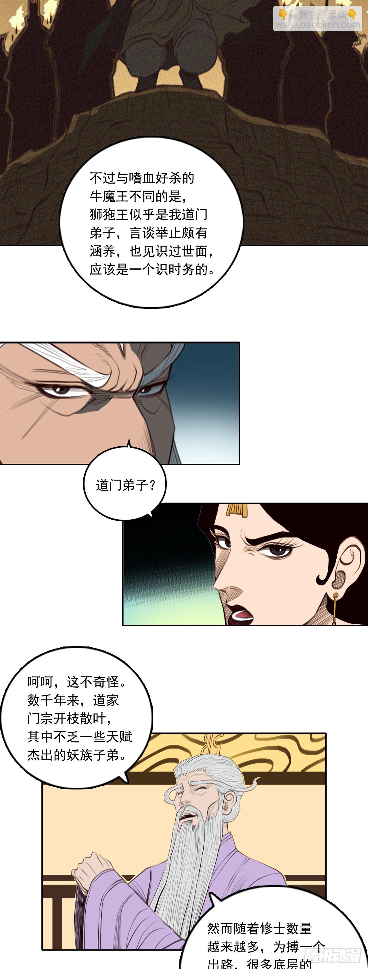 第四章 - 根脚-第54话