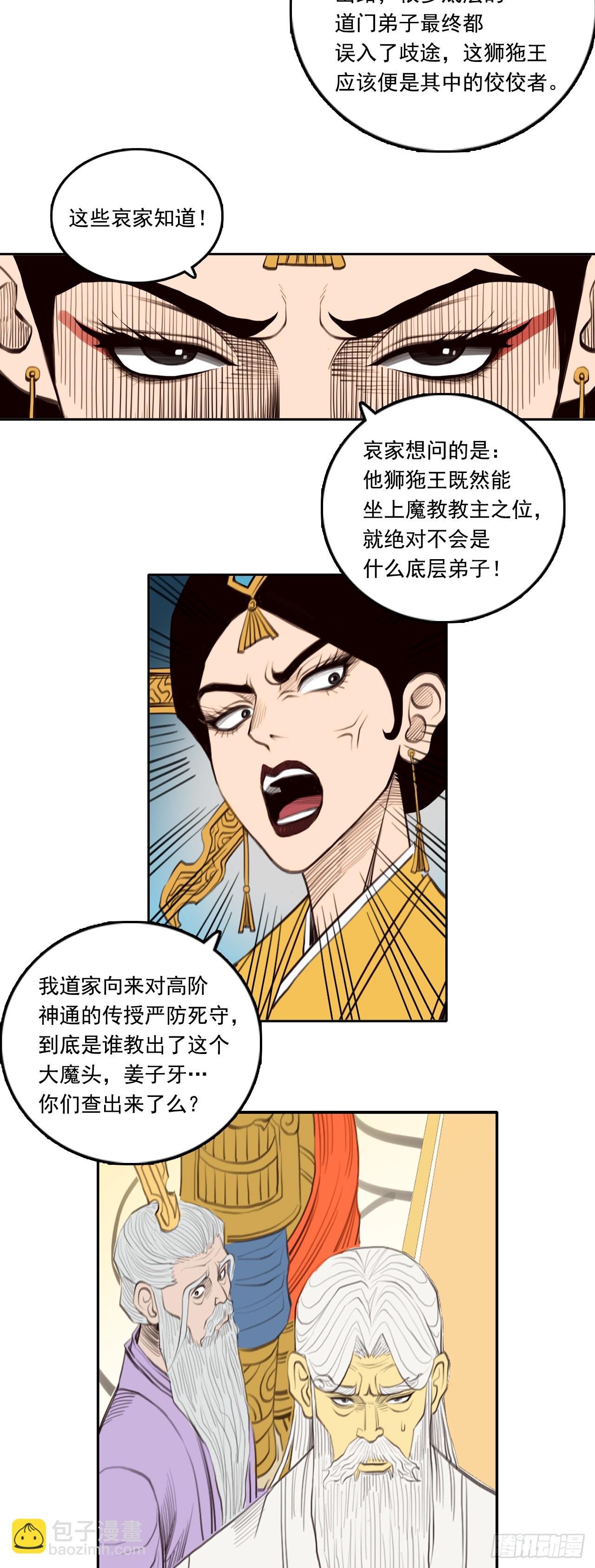 第四章 - 根脚-第54话