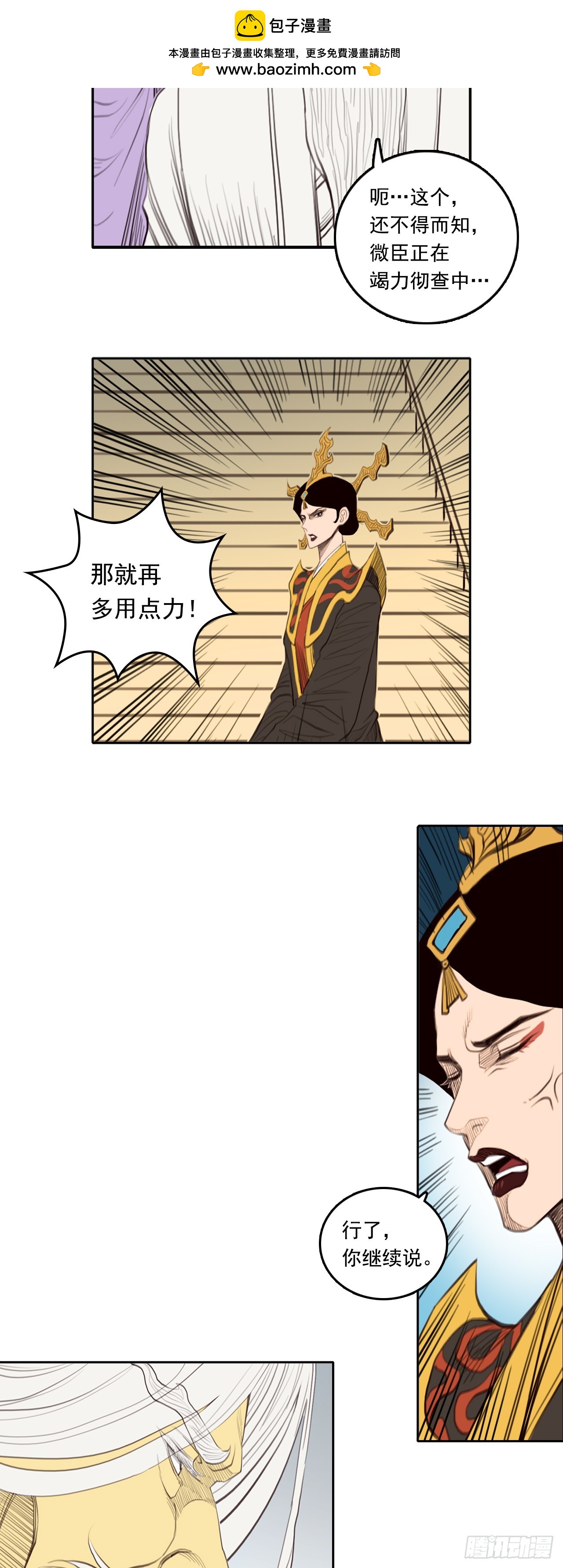 第四章 - 根脚-第54话