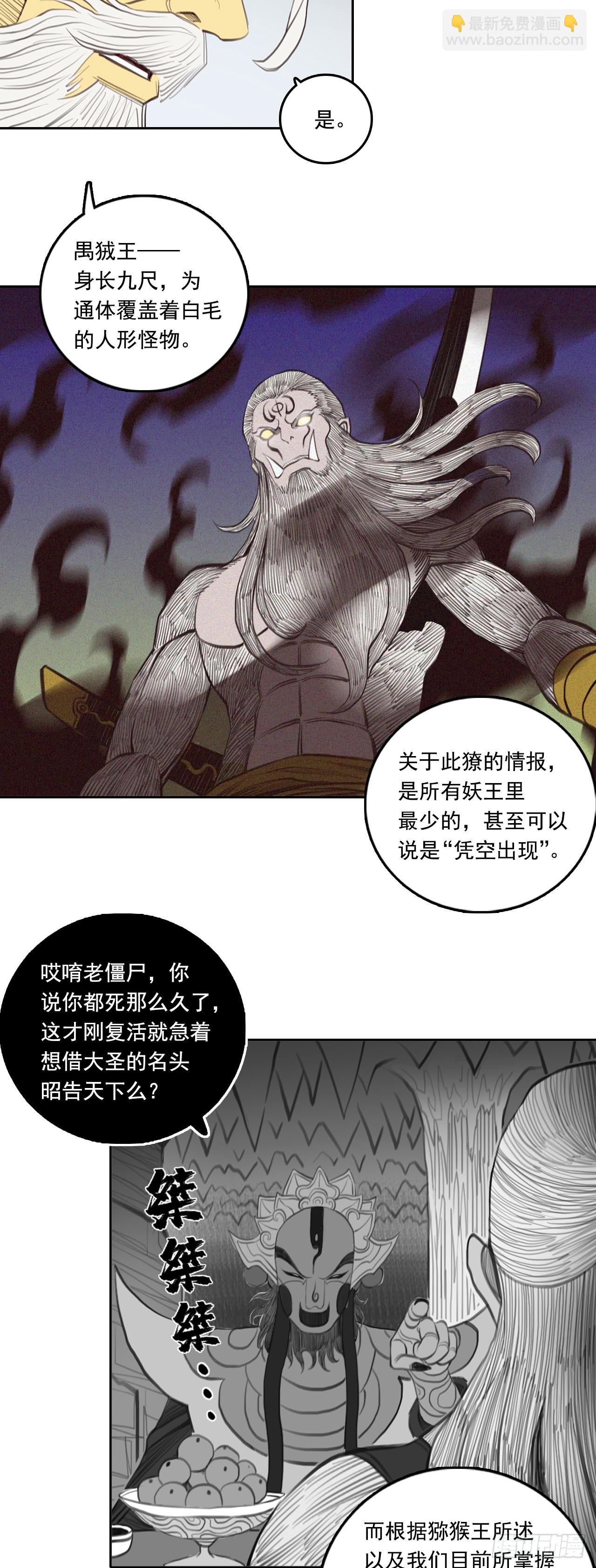 第四章 - 根脚-第54话