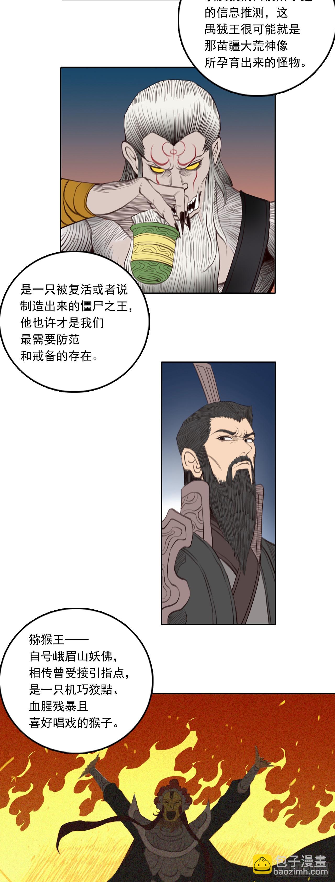 第四章 - 根脚-第54话