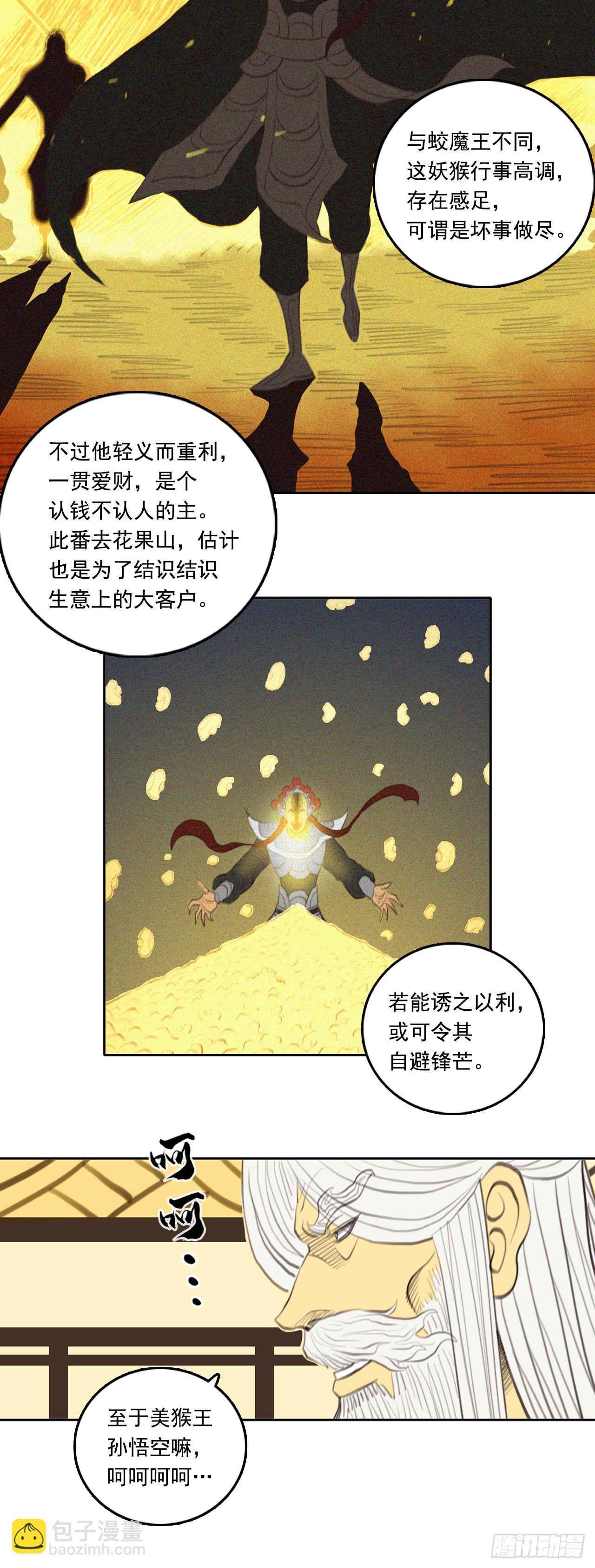 第四章 - 根脚-第54话