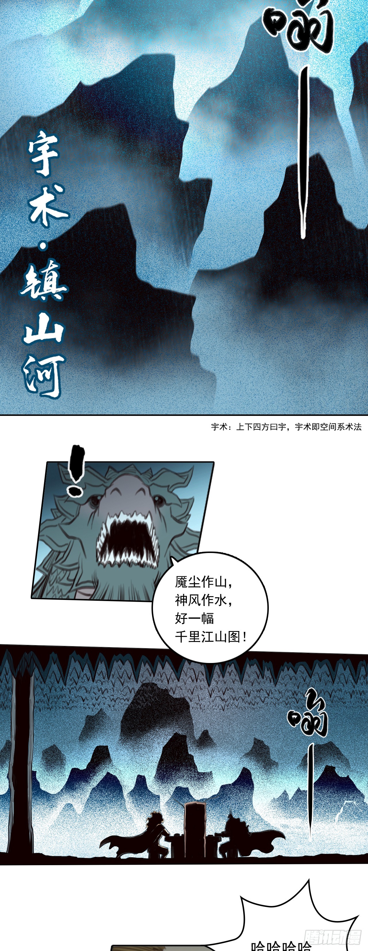 第四章 - 根脚-第54话