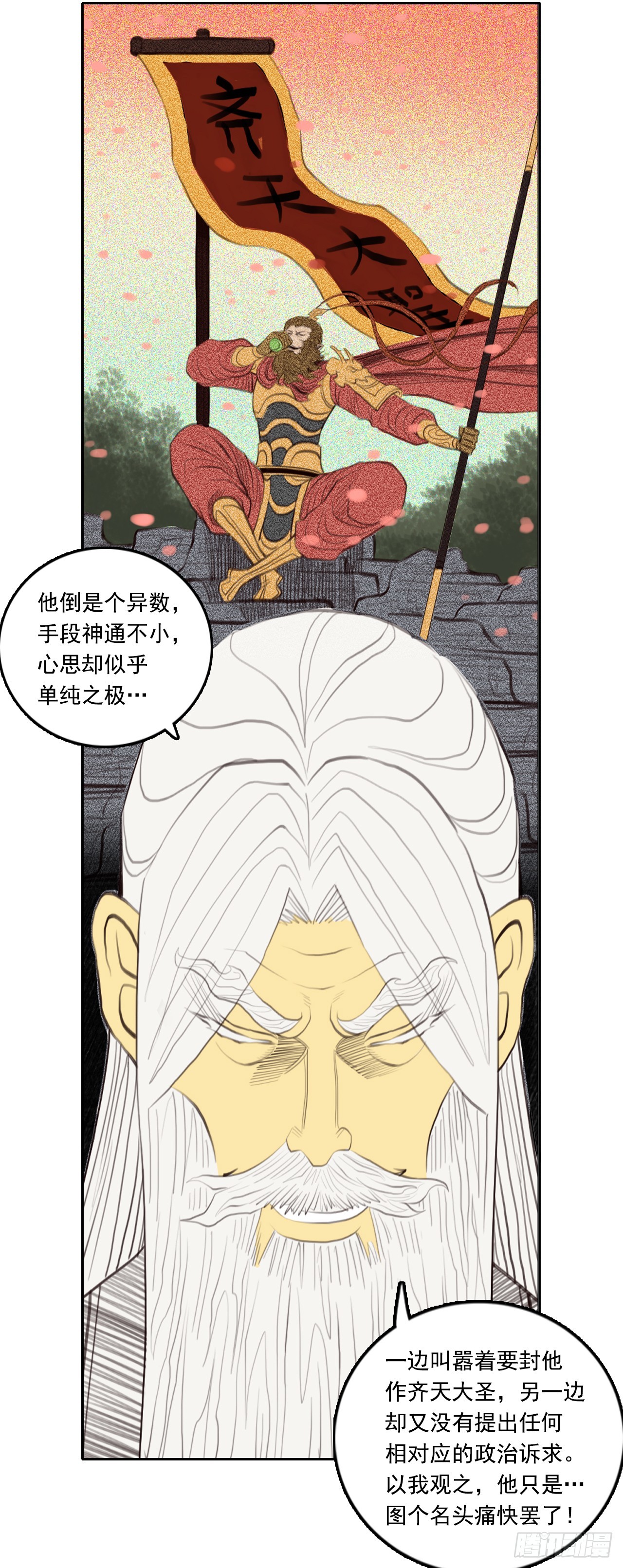 第四章 - 根脚-第54话