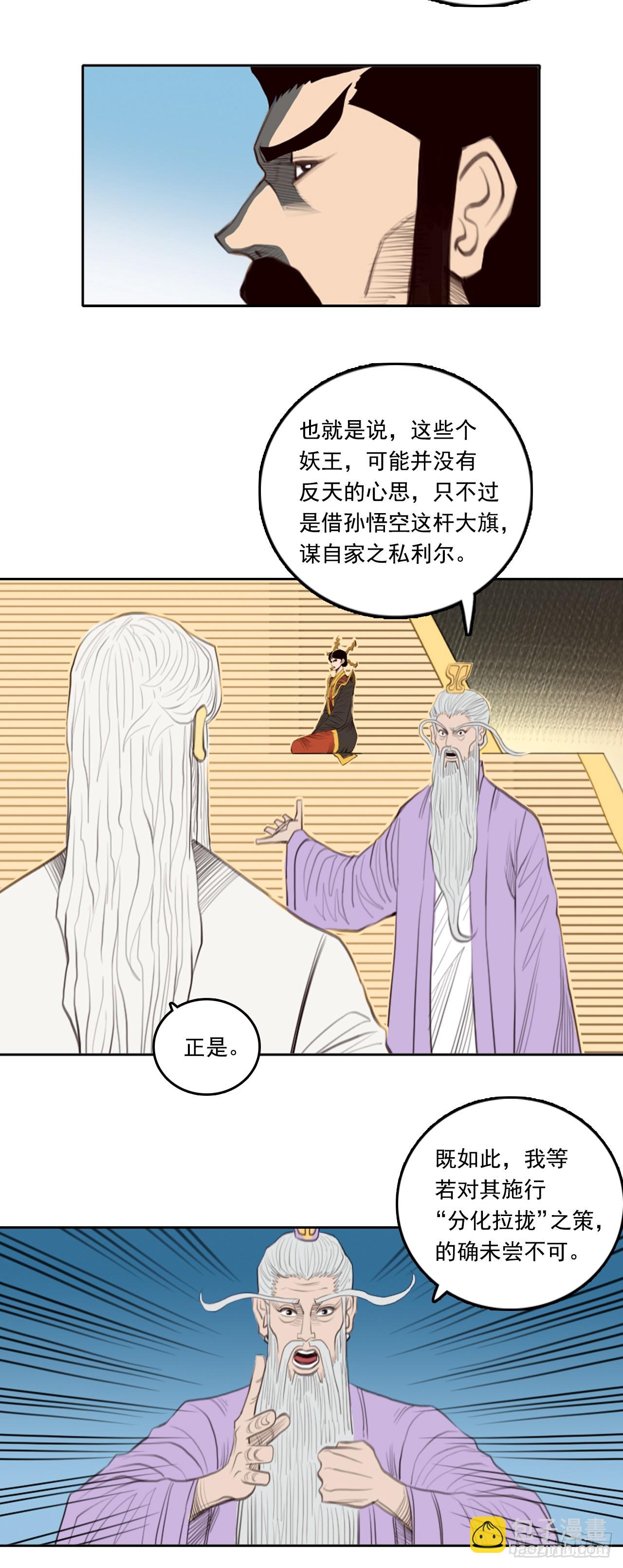 第四章 - 根脚-第54话