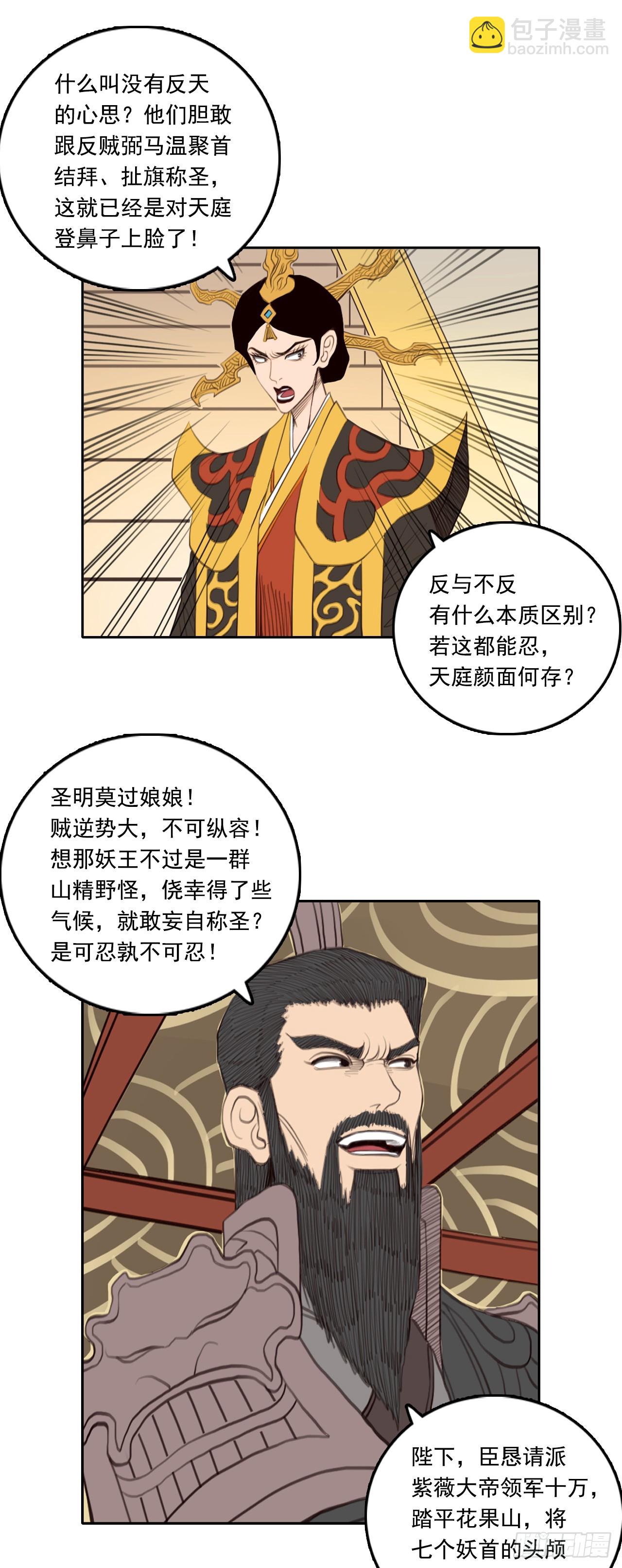 第四章 - 根脚-第54话