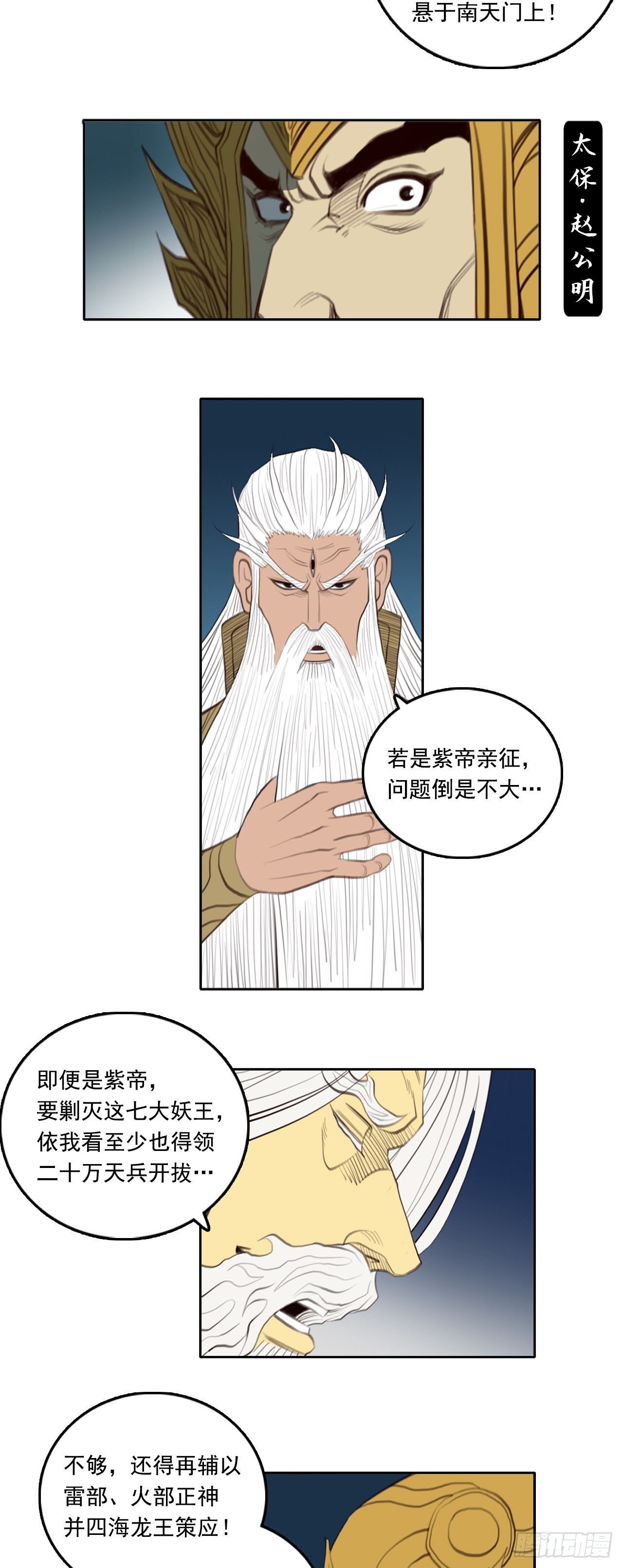 第四章 - 根脚-第54话