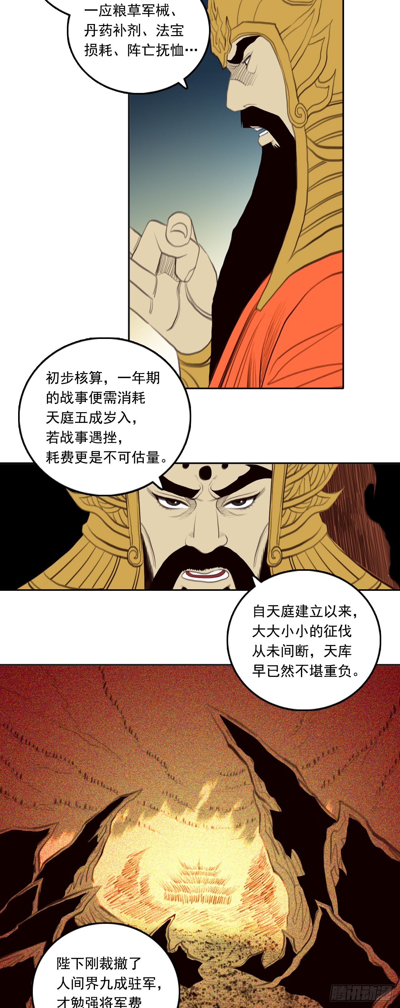 第四章 - 根脚-第54话