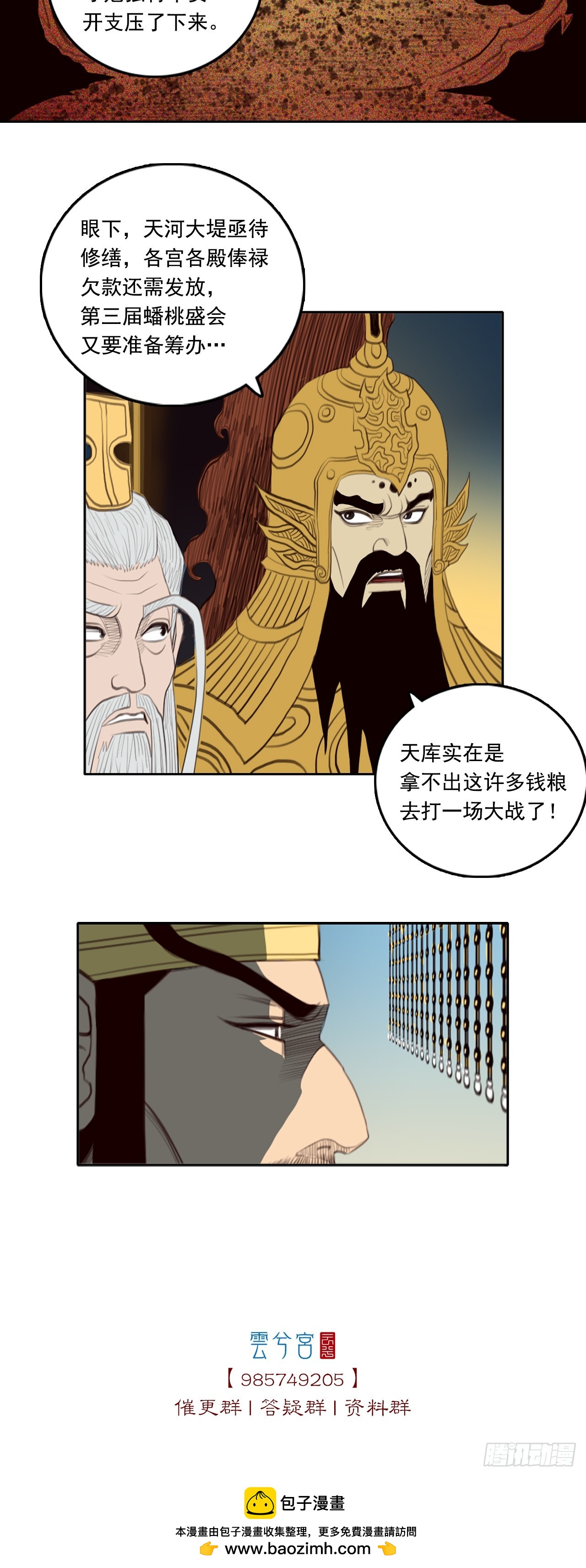第四章 - 根脚-第54话