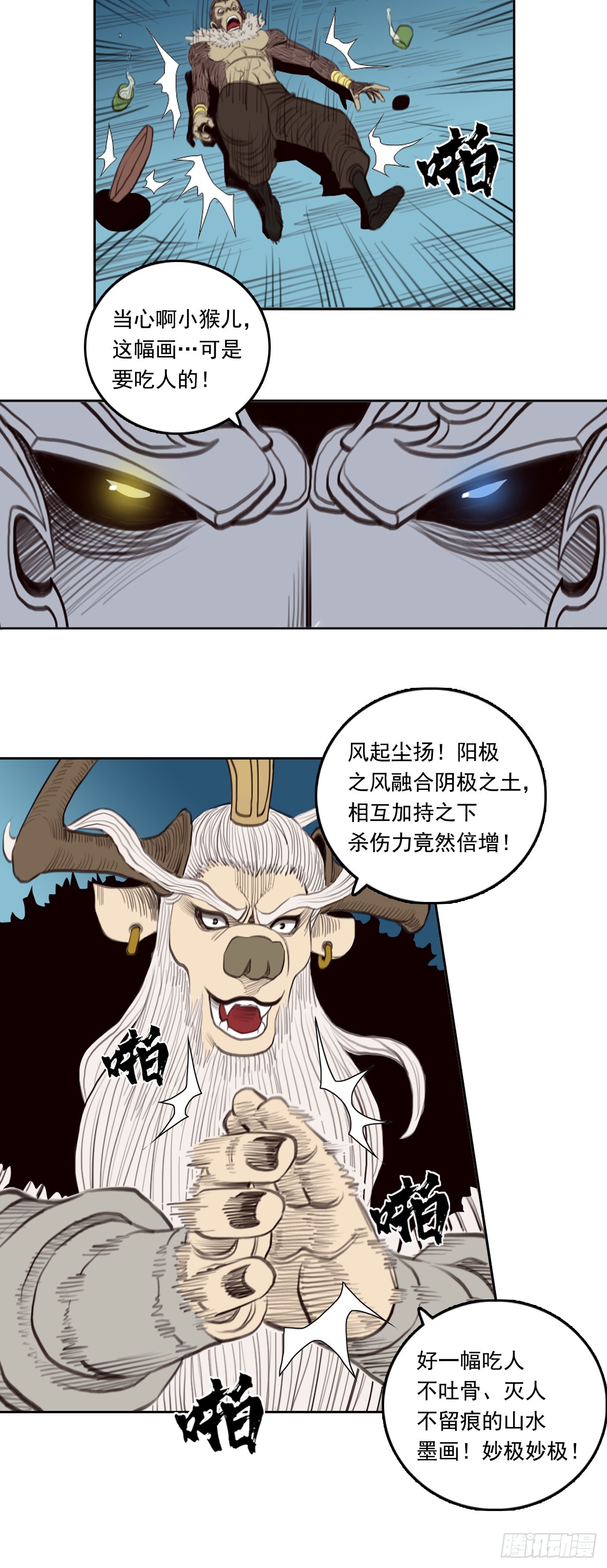 第四章 - 根脚-第54话