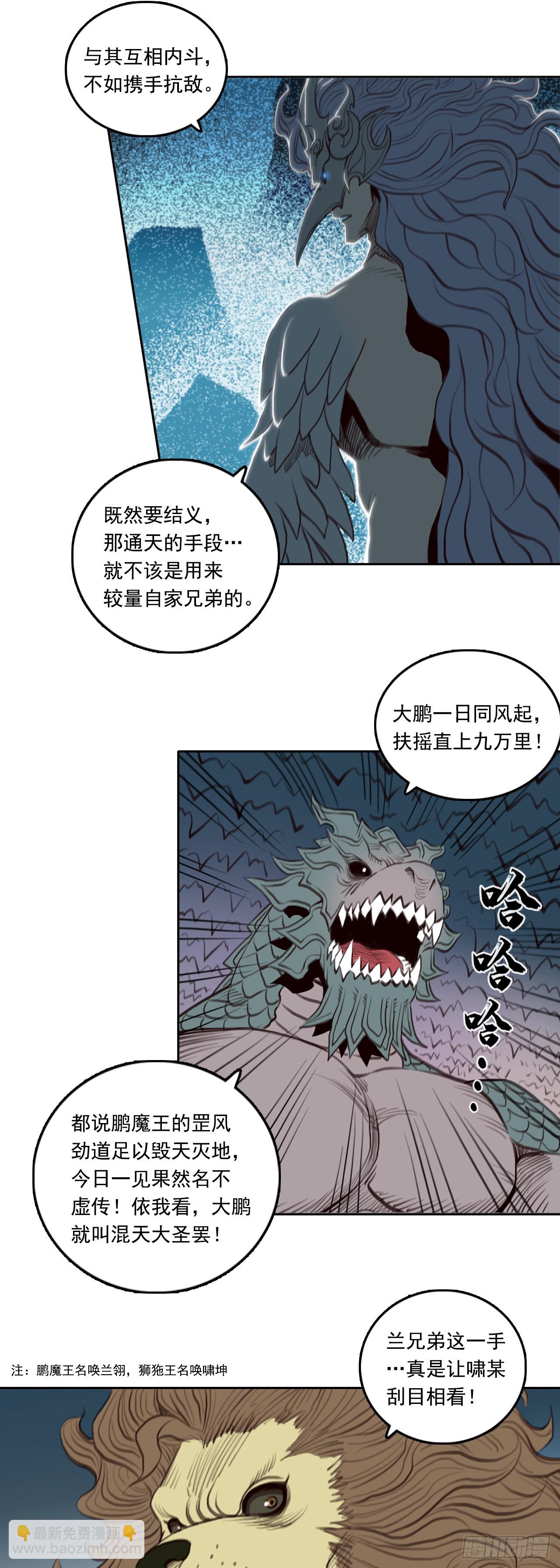 第四章 - 根脚-第54话