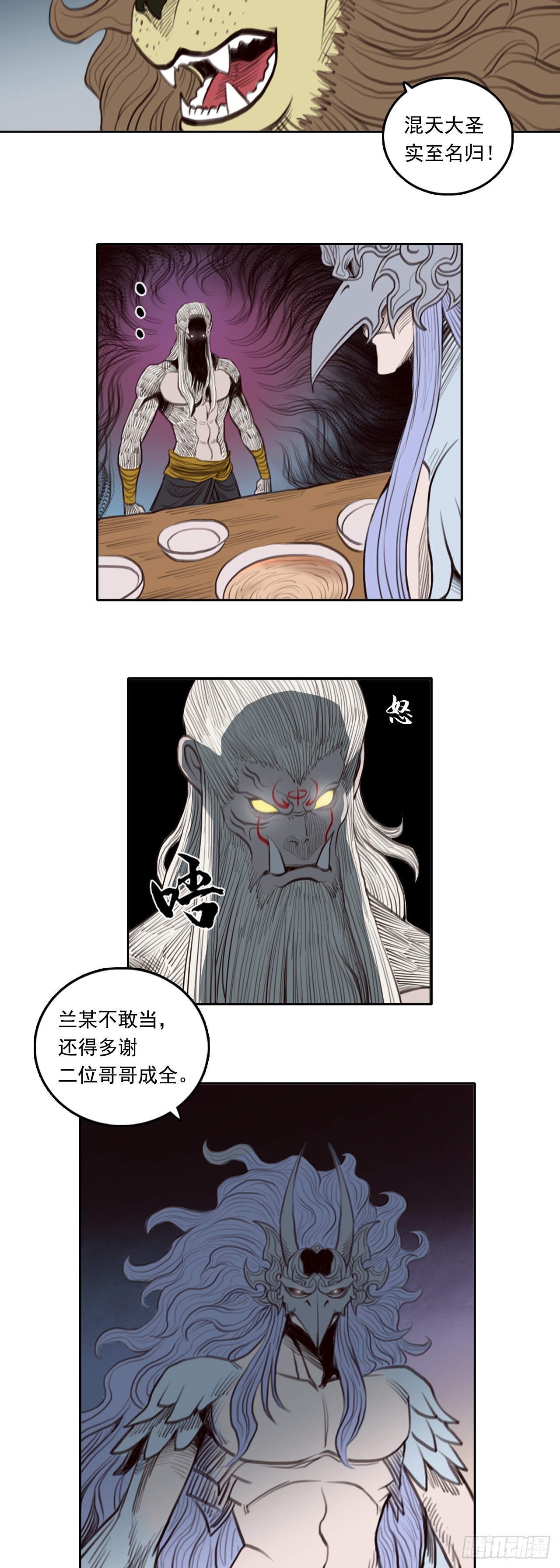 第四章 - 根脚-第54话