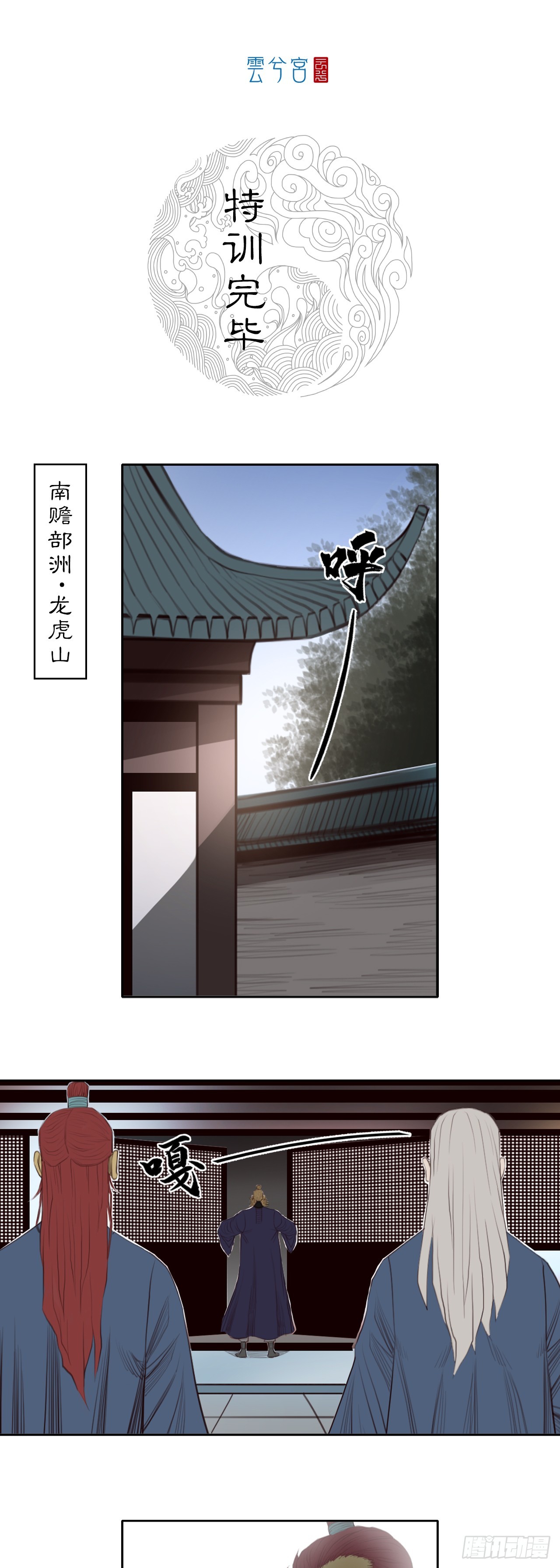 第五章 - 特训完毕-第56话