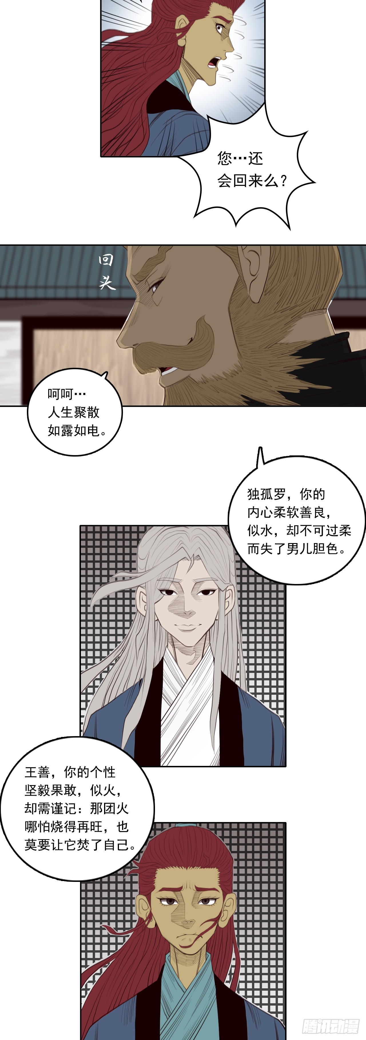 第五章 - 特训完毕-第56话