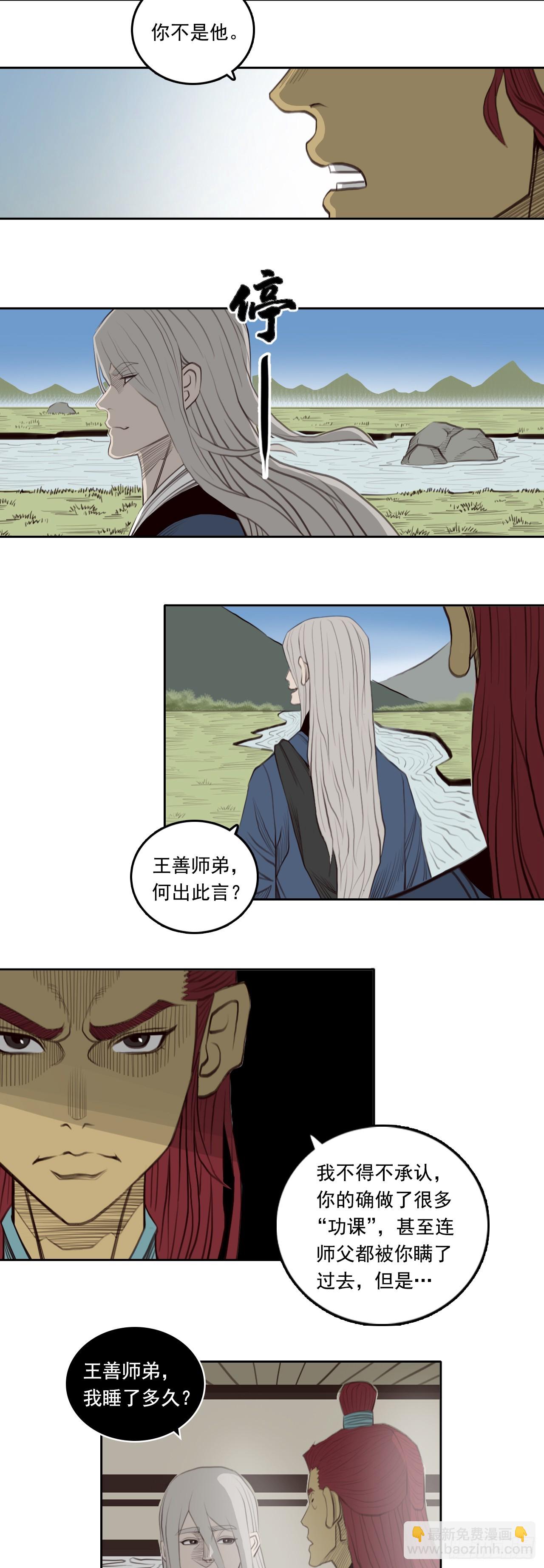 第五章 - 特训完毕-第56话