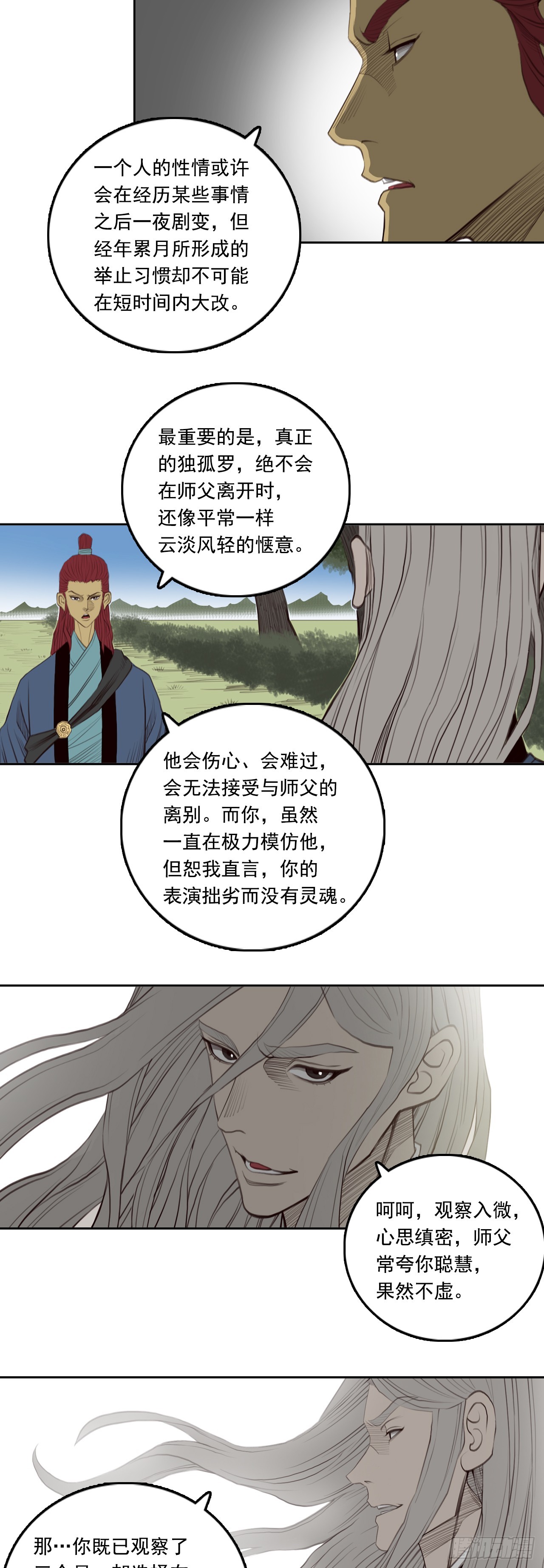 第五章 - 特训完毕-第56话