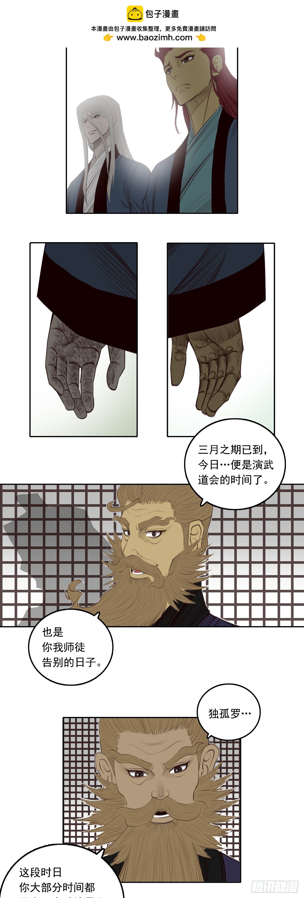 第五章 - 特训完毕-第56话