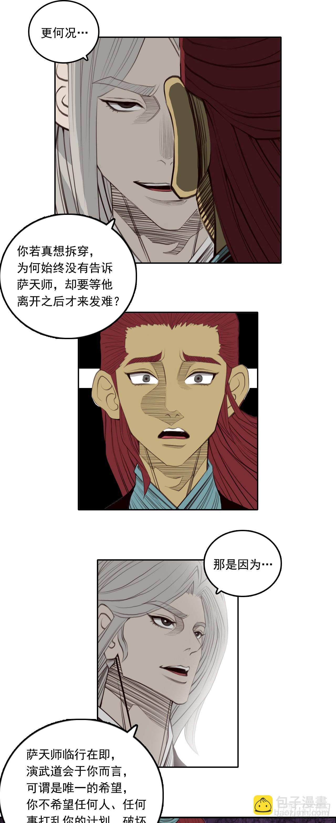 第五章 - 特训完毕-第56话
