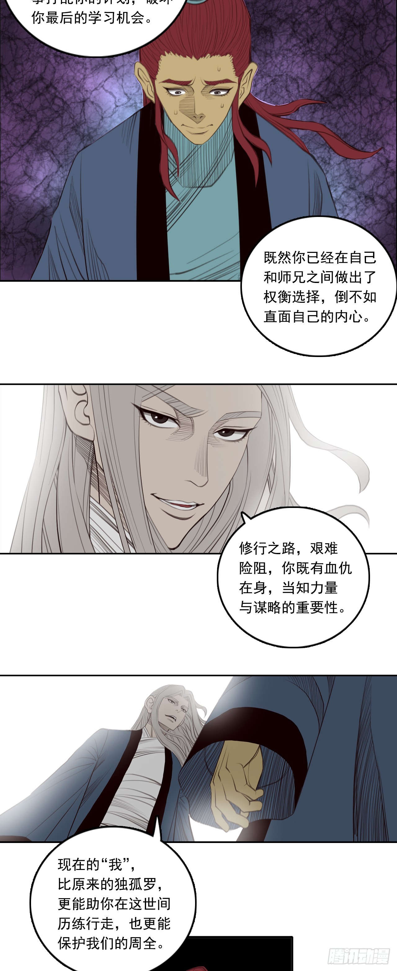 第五章 - 特训完毕-第56话