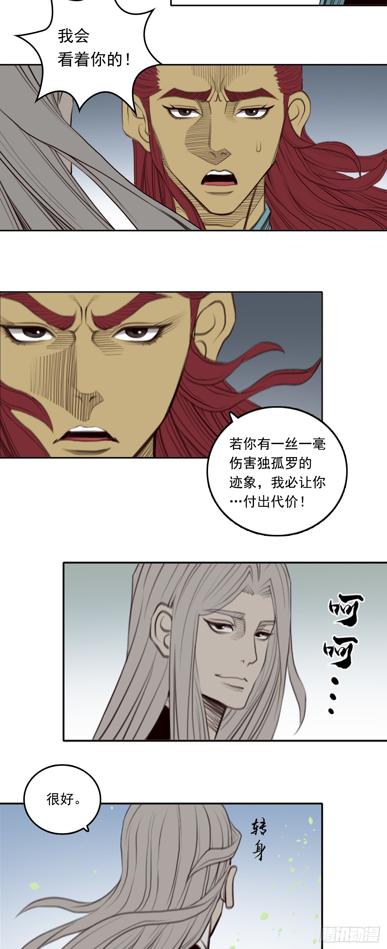 第五章 - 特训完毕-第56话