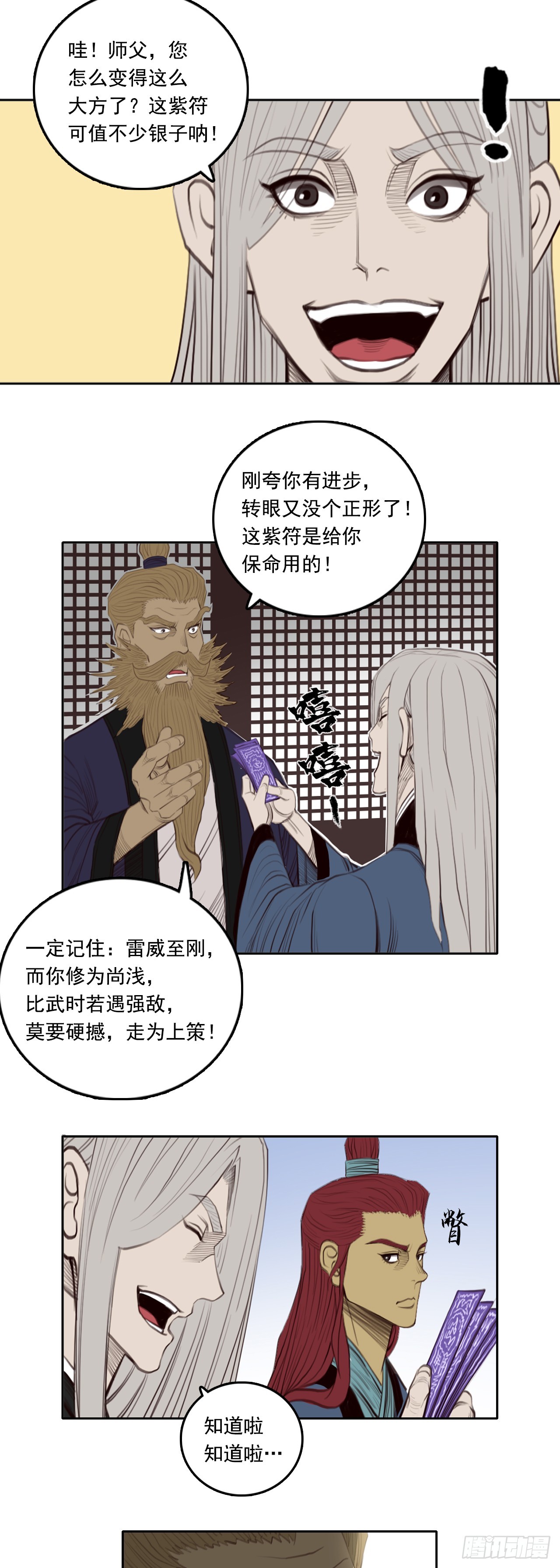 第五章 - 特训完毕-第56话