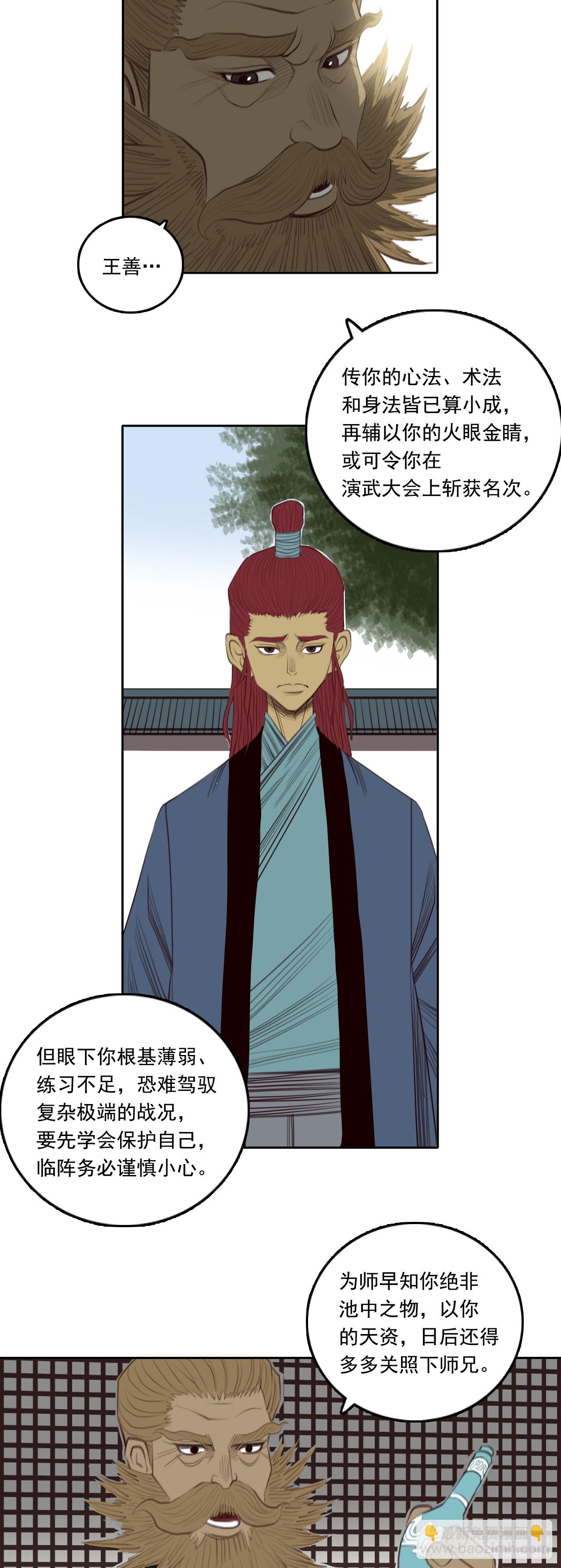 第五章 - 特训完毕-第56话