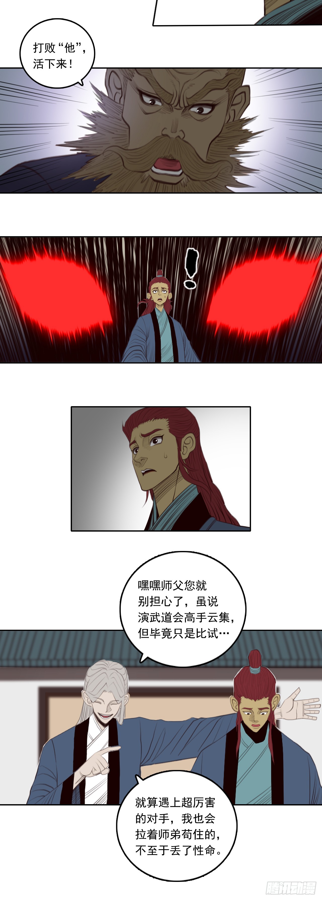第五章 - 特训完毕-第56话