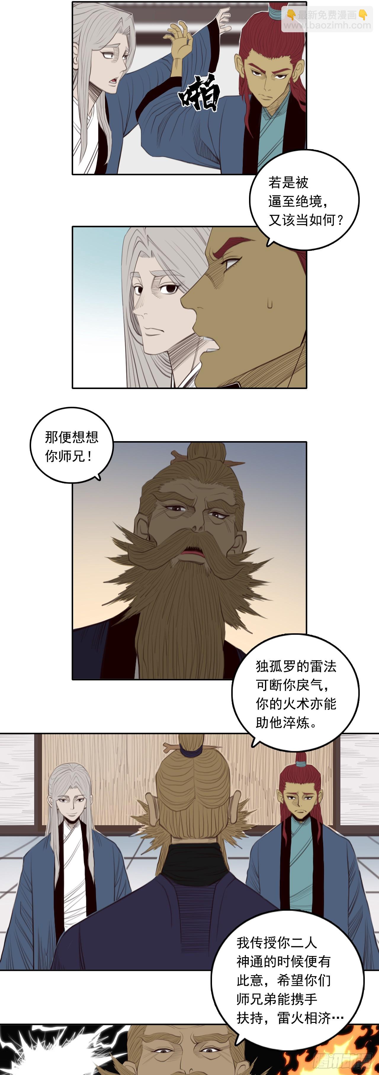第五章 - 特训完毕-第56话
