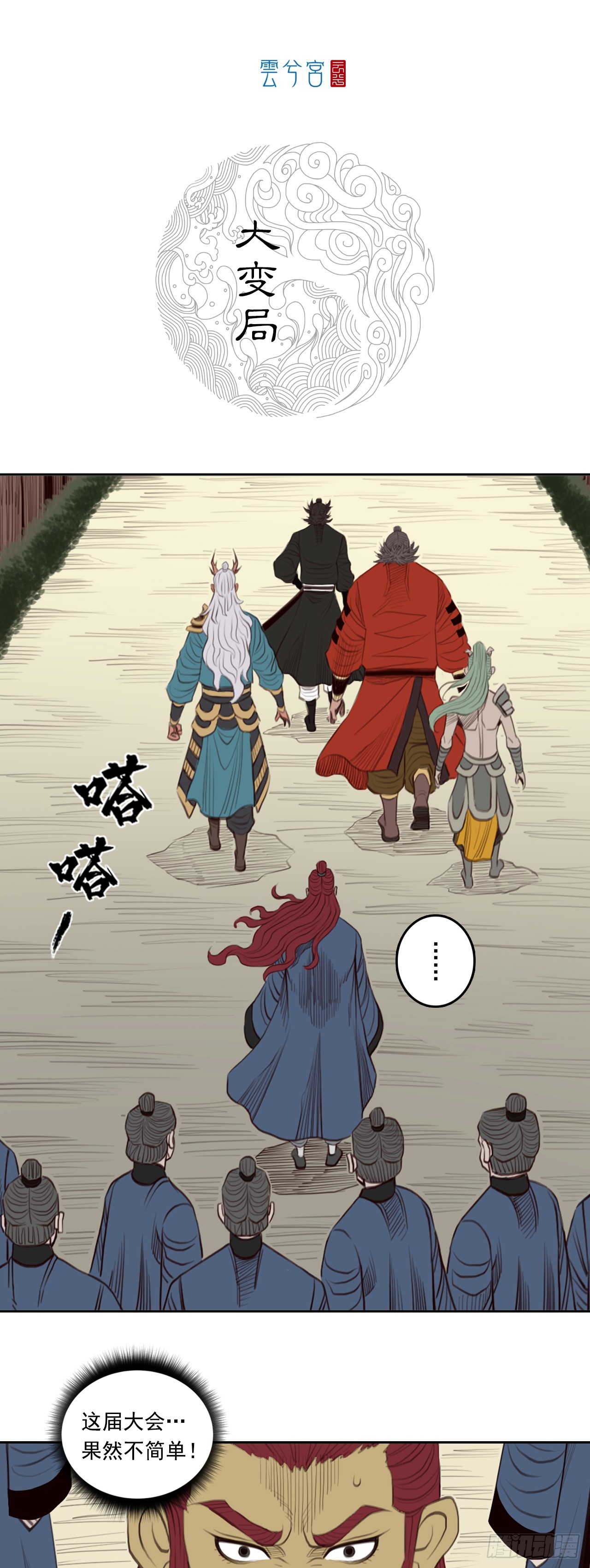 第五章 - 大变局-第58话