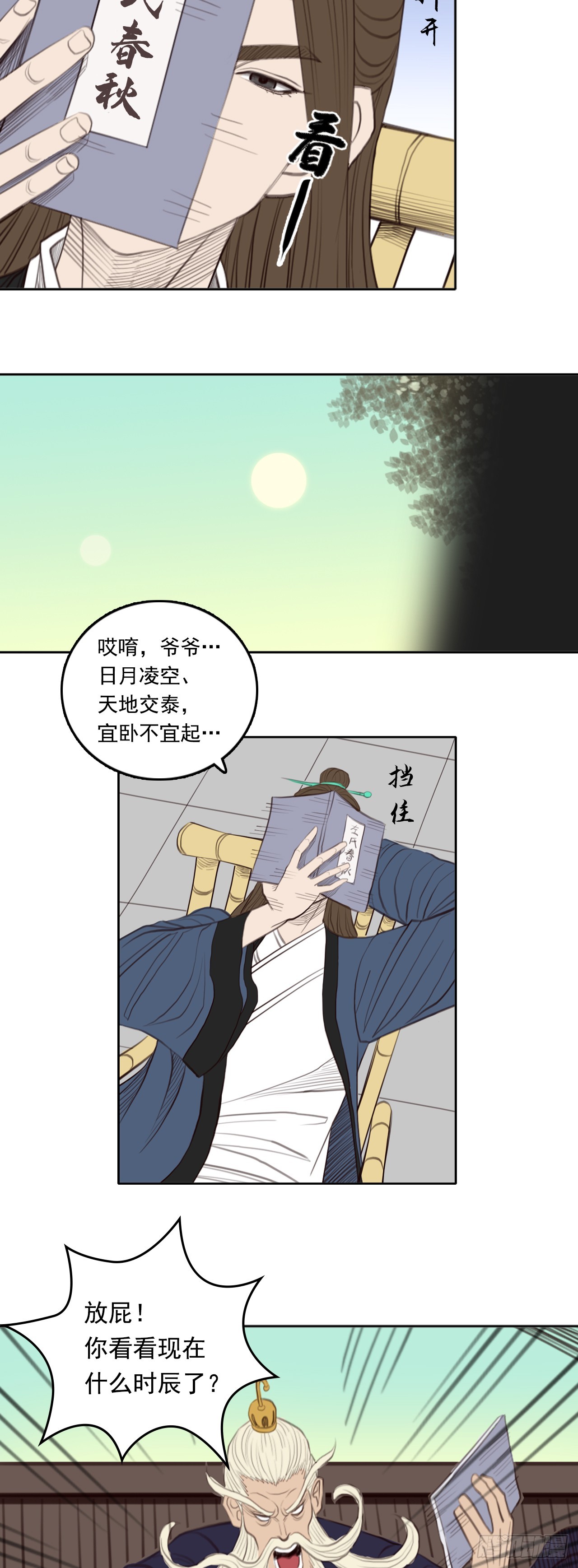 第五章 - 大变局-第58话