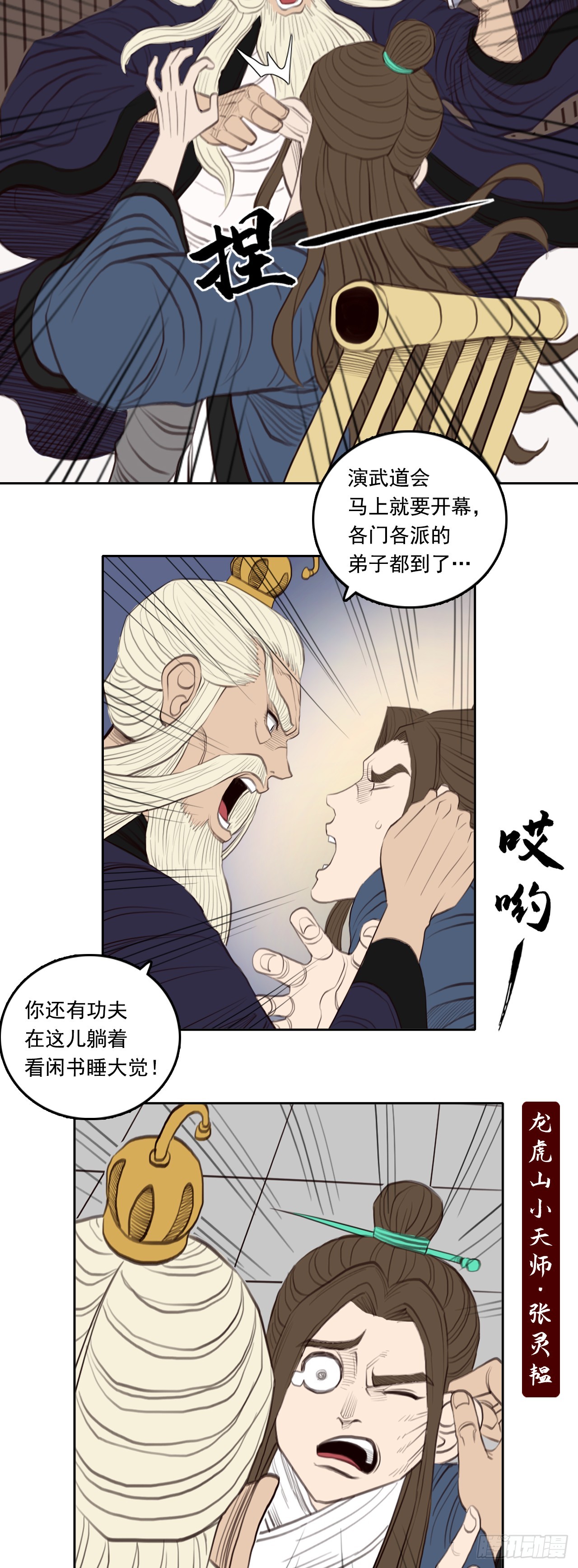 第五章 - 大变局-第58话
