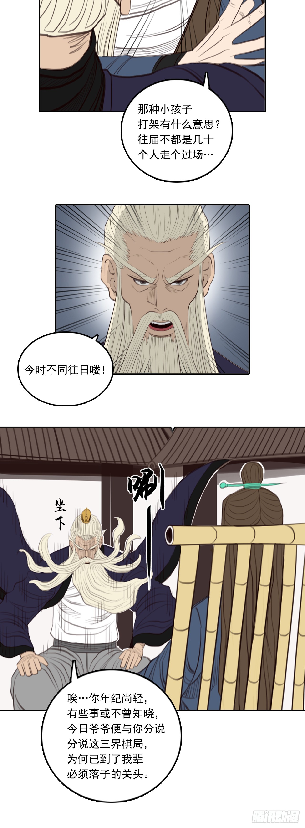 第五章 - 大变局-第58话