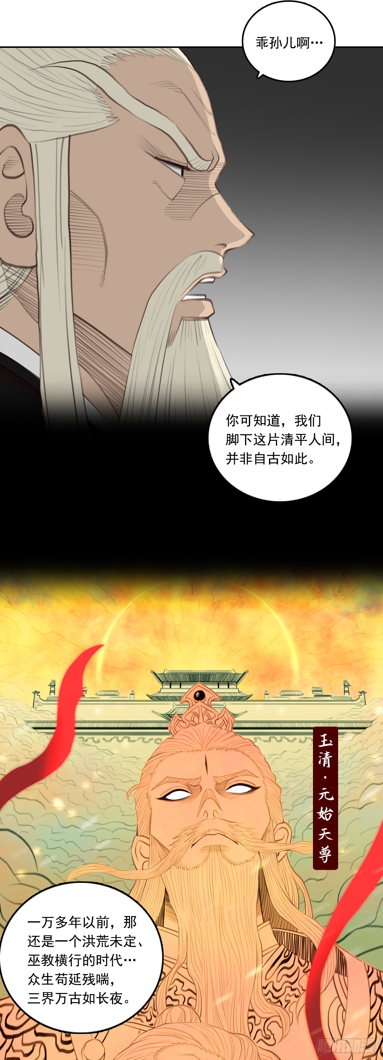 第五章 - 大变局-第58话