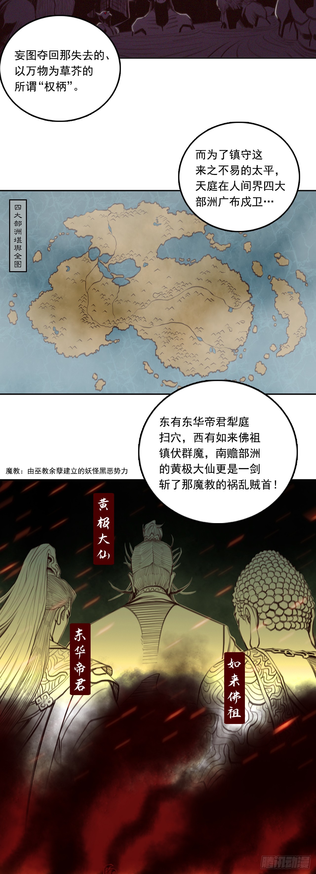 第五章 - 大变局-第58话