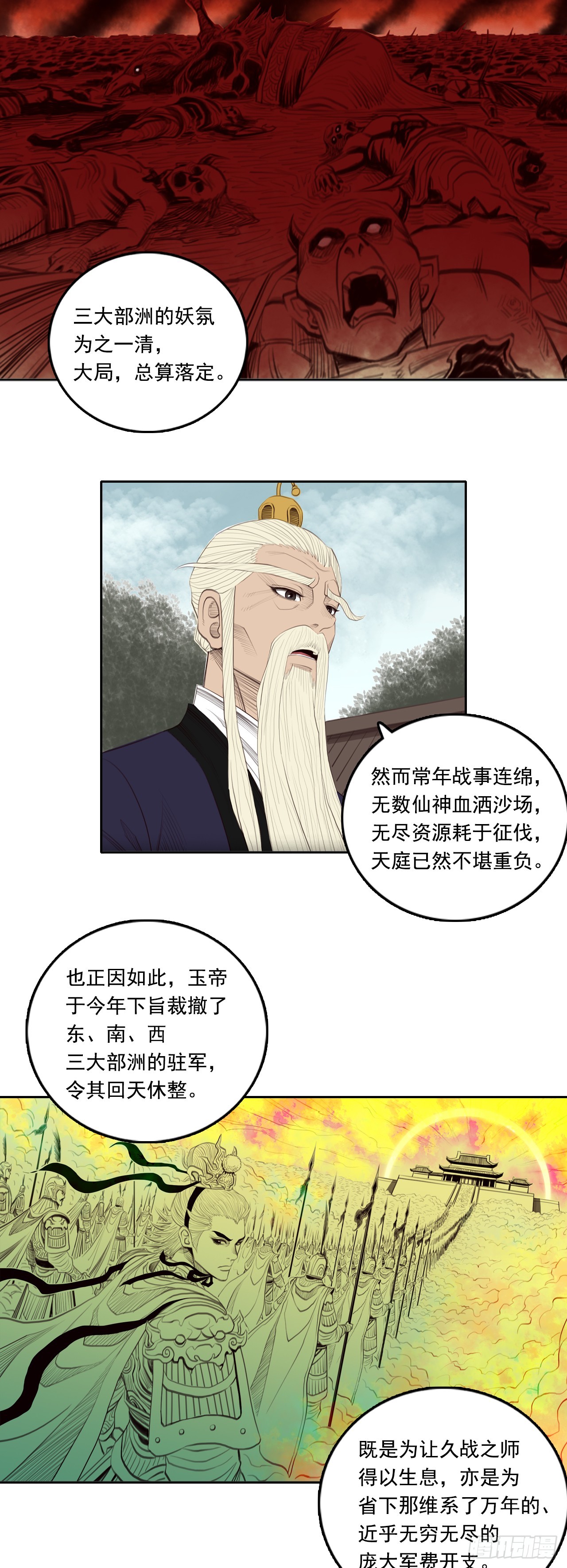第五章 - 大变局-第58话