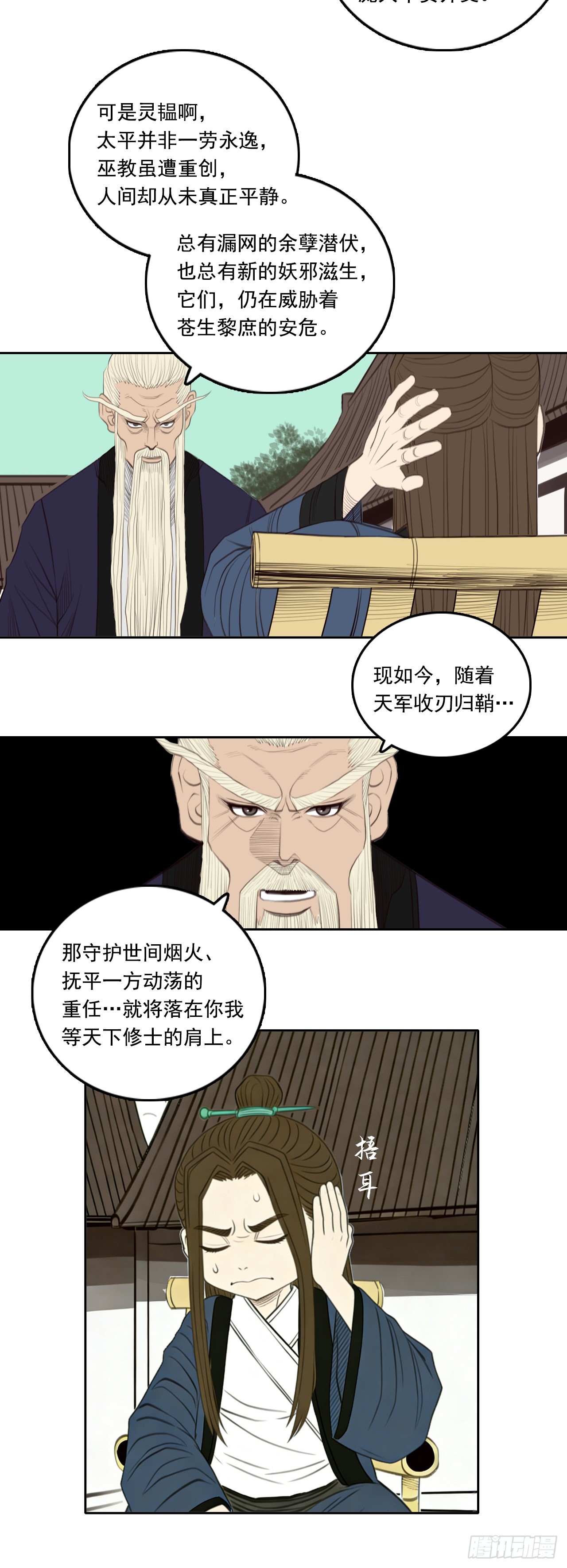 第五章 - 大变局-第58话