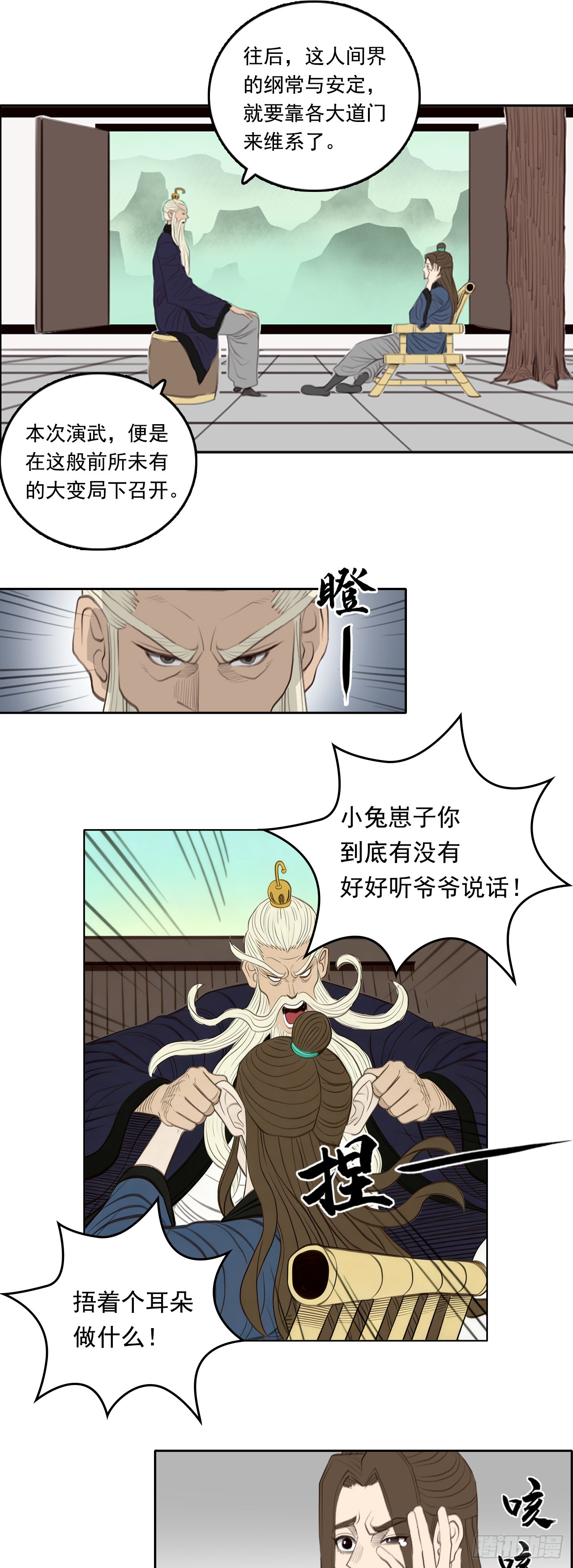 第五章 - 大变局-第58话