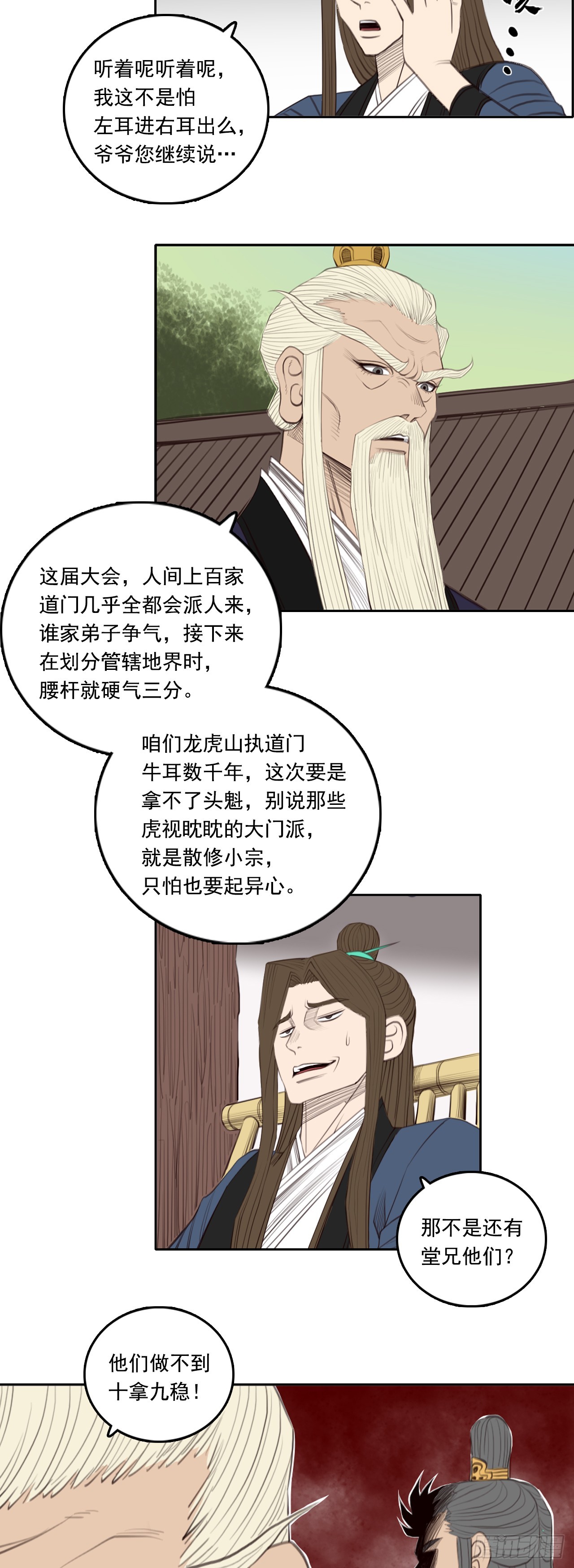 第五章 - 大变局-第58话