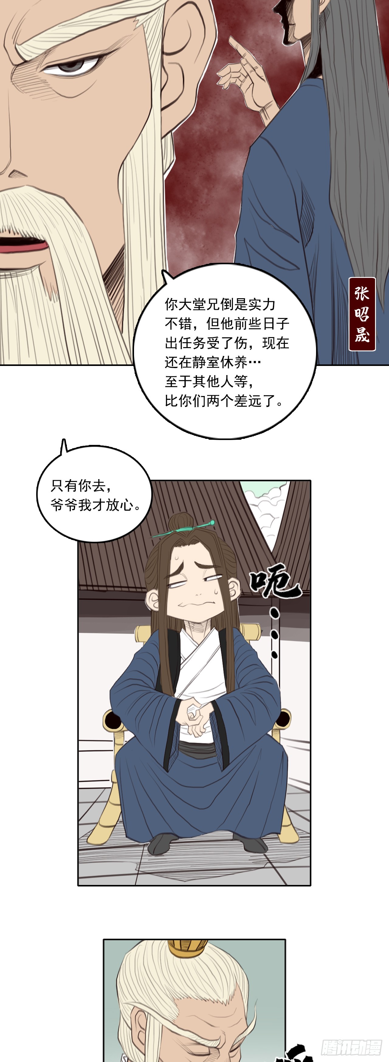 第五章 - 大变局-第58话