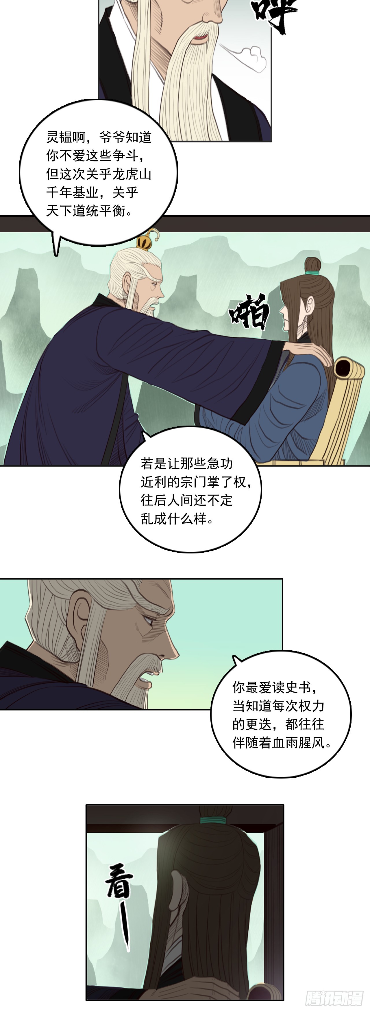 第五章 - 大变局-第58话