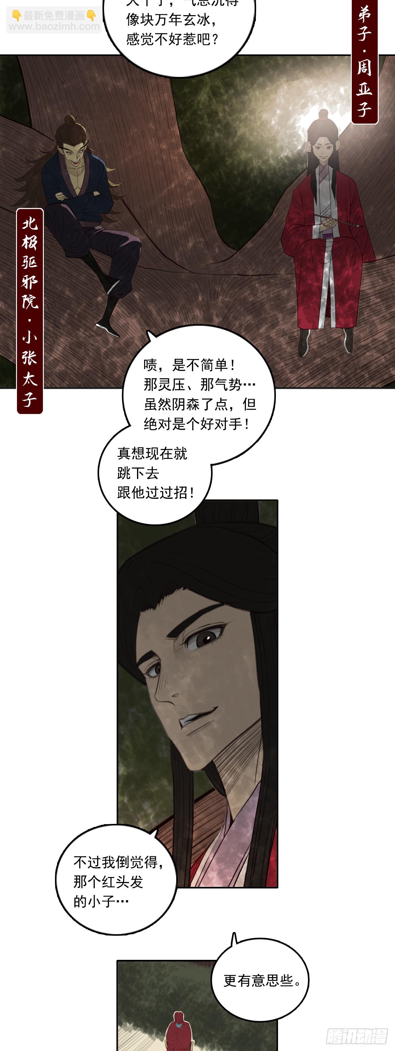 第五章 - 大变局-第58话