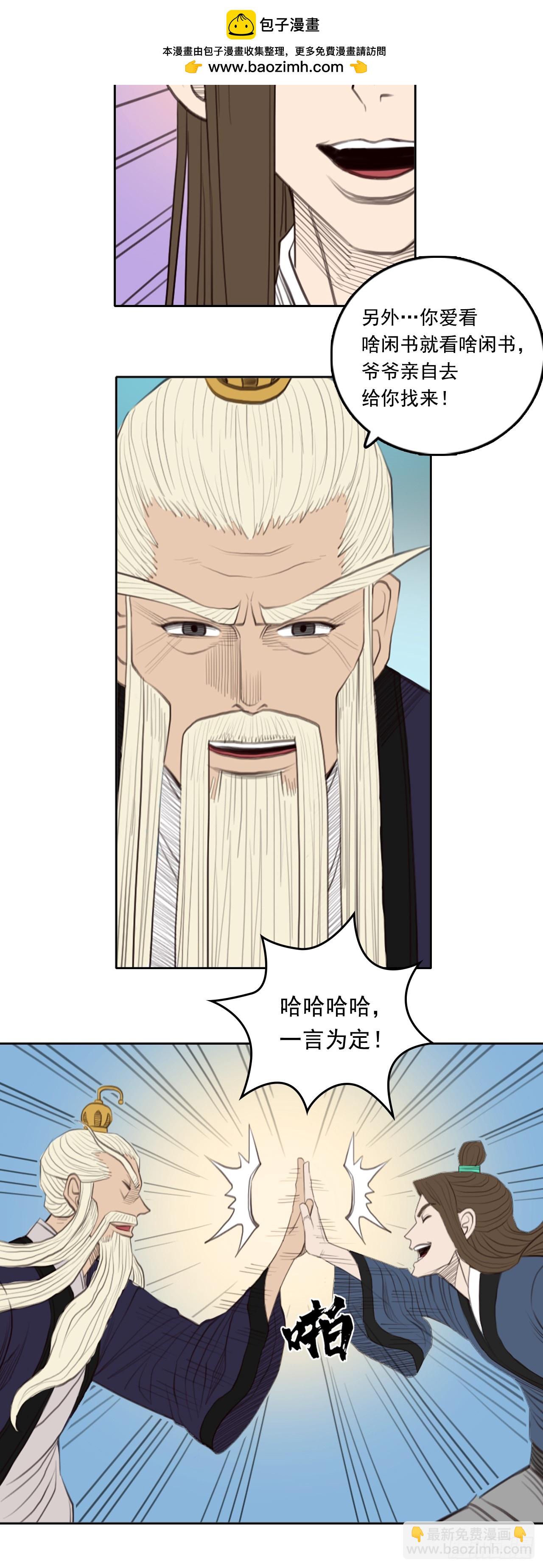 第五章 - 大变局-第58话