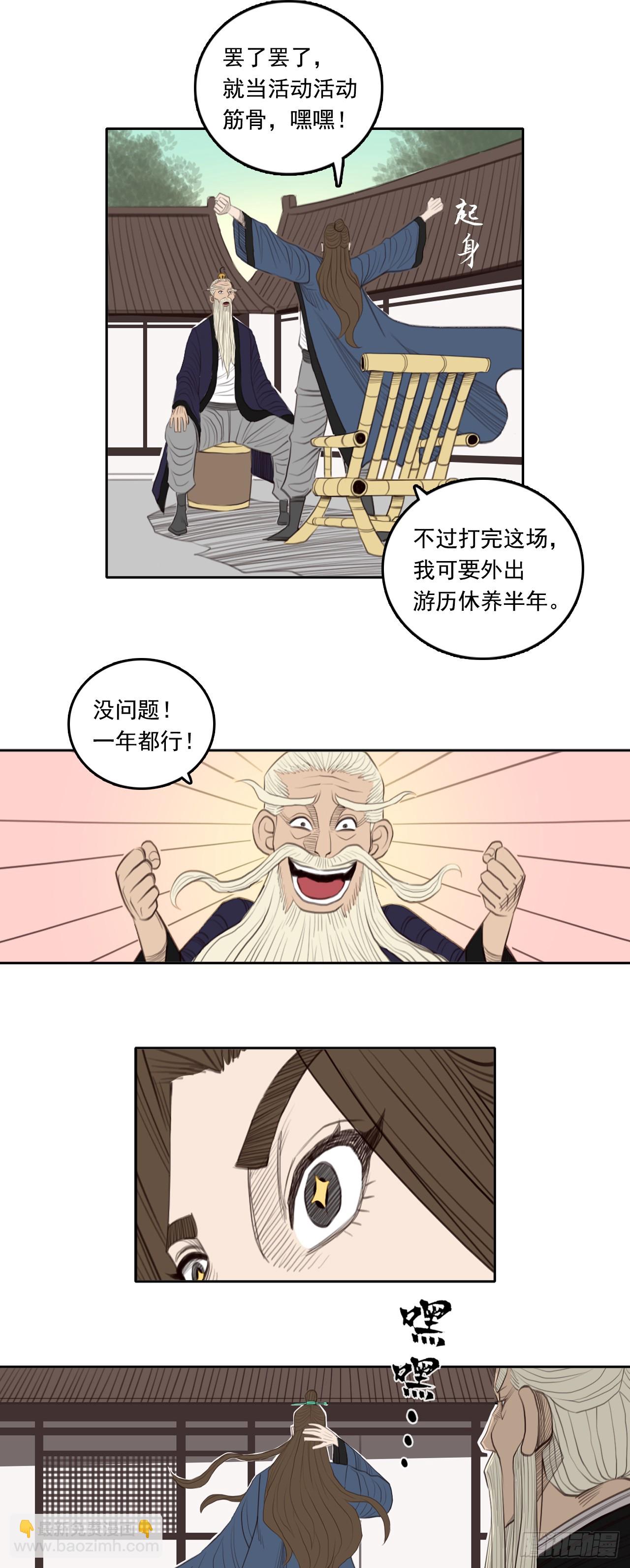 第五章 - 大变局-第58话