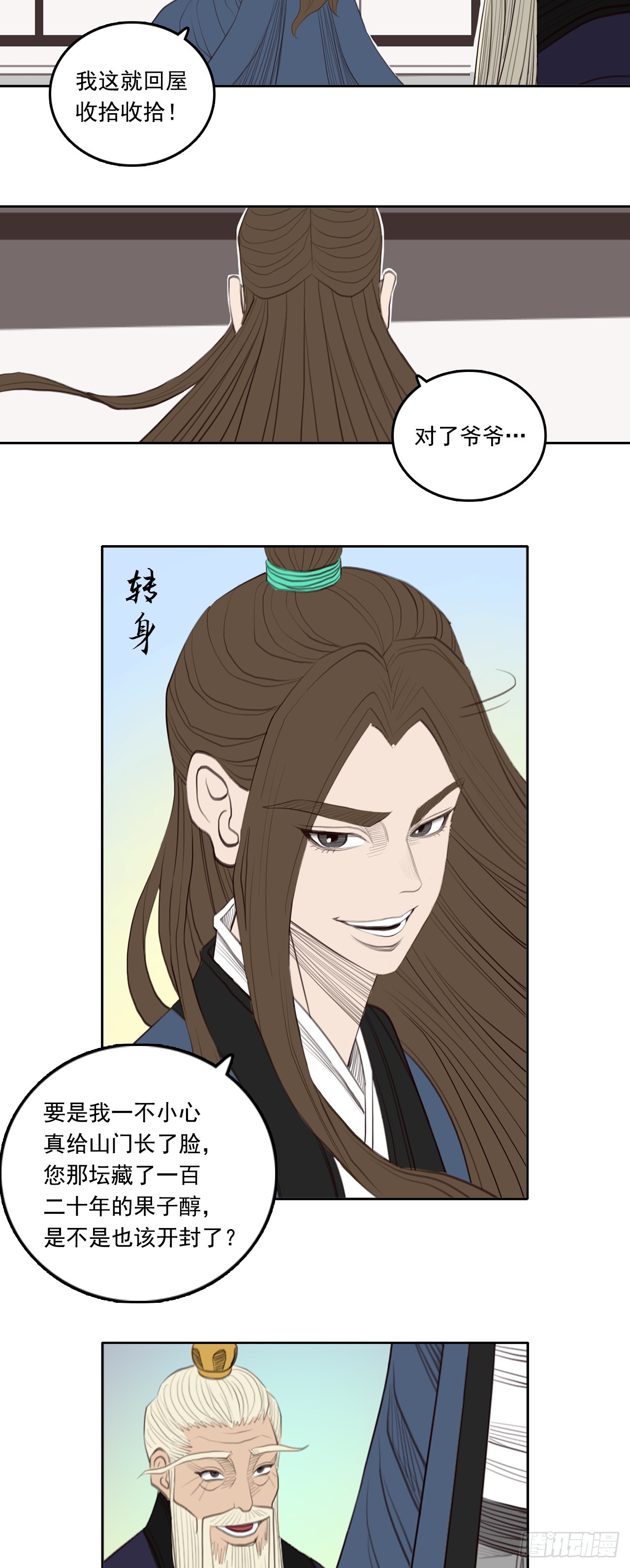 第五章 - 大变局-第58话