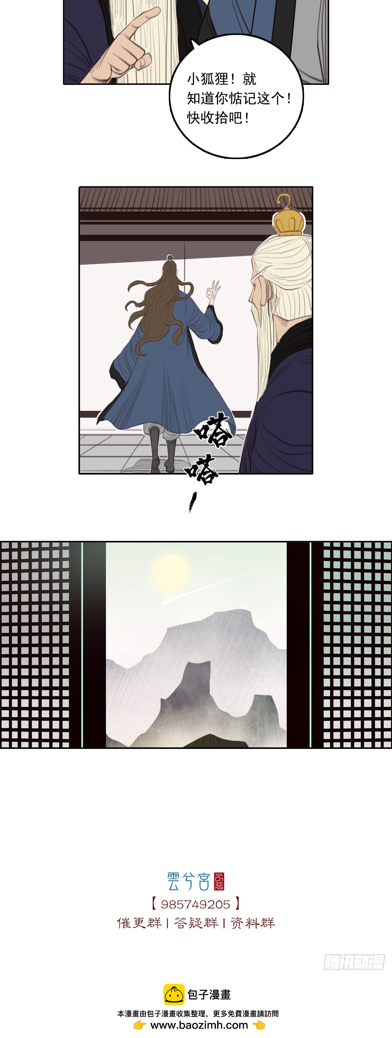 第五章 - 大变局-第58话